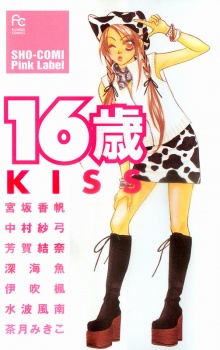Sampul Manga 16-sai: KISS