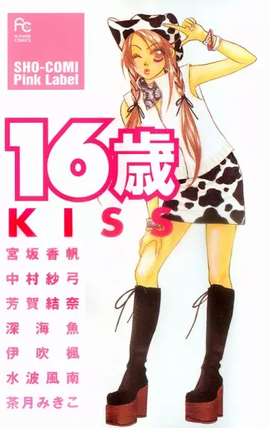 Gambar Cover Manga 16-sai: KISS