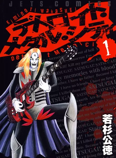 Gambar Cover Manga Detroit Metal City