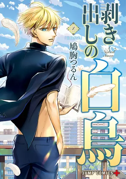 Gambar Cover Manga Mukidashi no Hakuchou