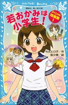 Gambar Manga Wakaokami wa Shougakusei!