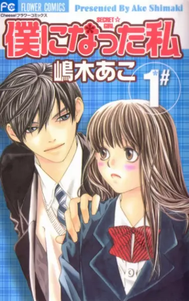 Gambar Cover Manga Boku ni Natta Watashi