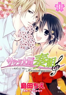 Gambar Manga Sakura Taisen: Kanadegumi