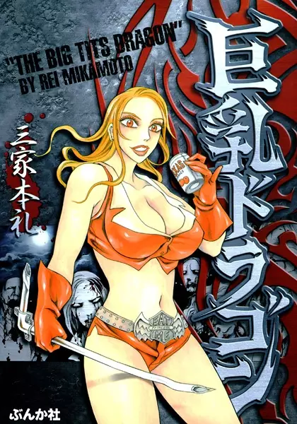 Gambar Cover Manga Kyonyuu Dragon