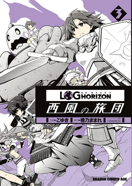 Manga image Log Horizon: Nishikaze no Ryodan