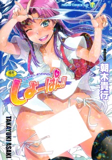 Sampul Manga Sho-pan!!