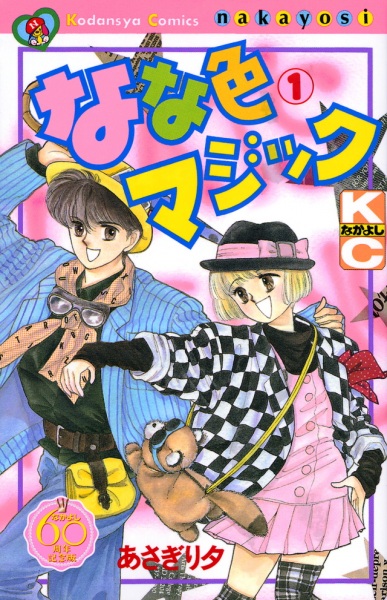 Gambar Cover Manga Nanairo Magic