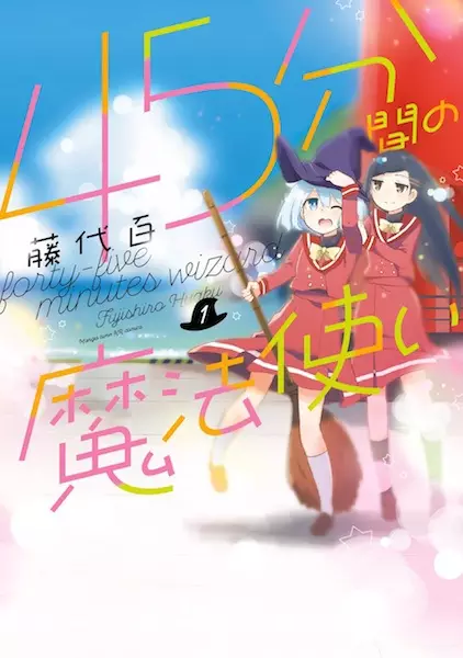 Gambar Cover Manga 45-funkan no Mahoutsukai