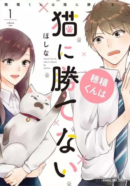Gambar Cover Manga Hozumi-kun wa Neko ni Katenai