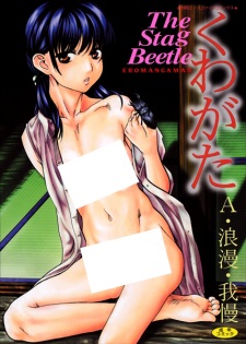 Sampul Manga Kuwagata