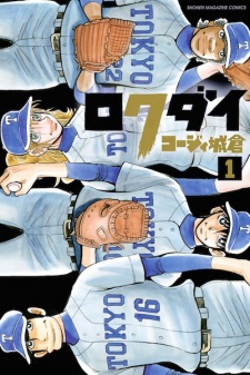 Sampul Manga Rokudai