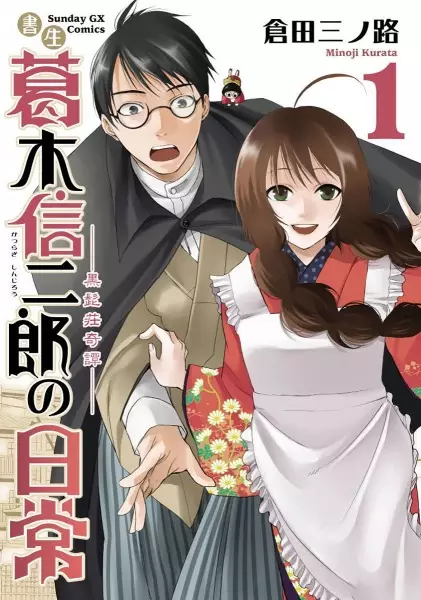 Gambar Cover Manga Shosei Katsuragi Shinjirou no Nichijou