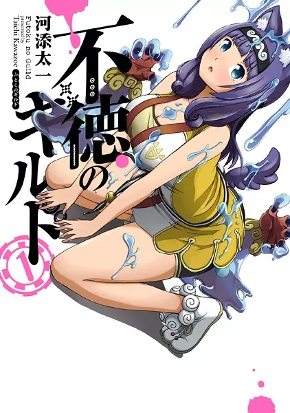 Gambar Cover Manga Futoku no Guild