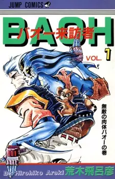 Gambar Manga Baoh Raihousha