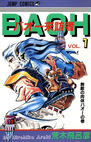 Manga cover Baoh Raihousha