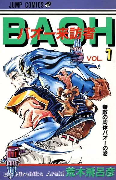 Gambar Cover Manga Baoh Raihousha