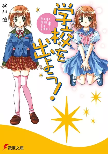 Gambar Cover Manga Gakkou wo Deyou!