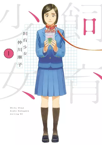 Gambar Cover Manga Shiiku Shoujo