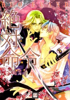 Sampul Manga Zettai Meirei