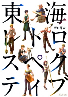 Sampul Manga Toukai Retrospective