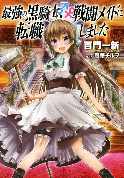 Gambar Cover Manga Saikyou no Kurokishi, Sentou Maid ni Tenshoku shimashita