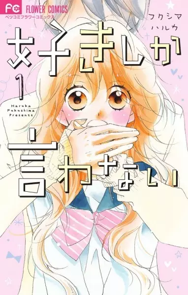 Gambar Cover Manga Suki shika Iwanai