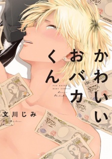 Sampul Manga Kawaii Obaka-kun