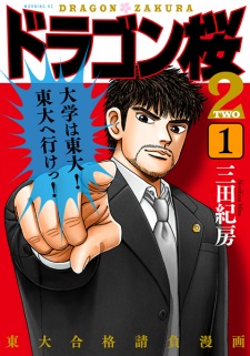 Sampul Manga Dragon Zakura 2