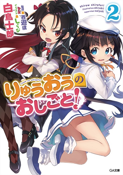 Gambar Manga Ryuuou no Oshigoto!