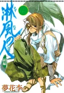 Gambar Cover Manga Kazekaze no Hito