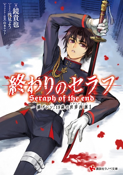 Manga cover Owari no Seraph: Ichinose Guren, 19-sai no Sekai Resurrection