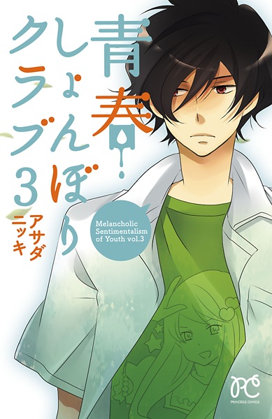 Manga image Seishun Shonbori Club