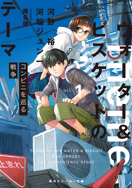 Gambar Cover Manga Water & Biscuit no Theme