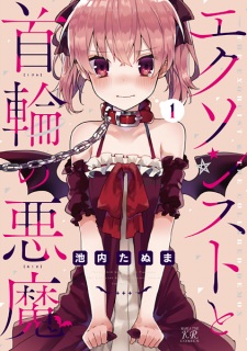 Sampul Manga Exorcist to Kubiwa no Akuma