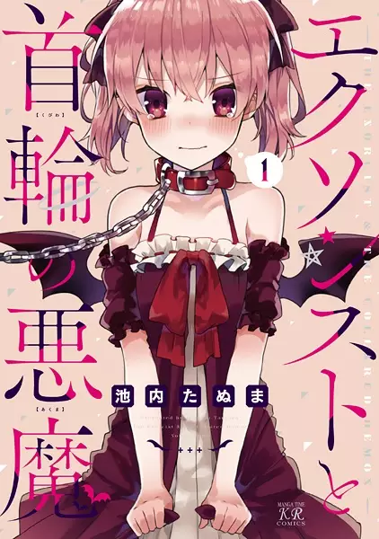 Gambar Cover Manga Exorcist to Kubiwa no Akuma