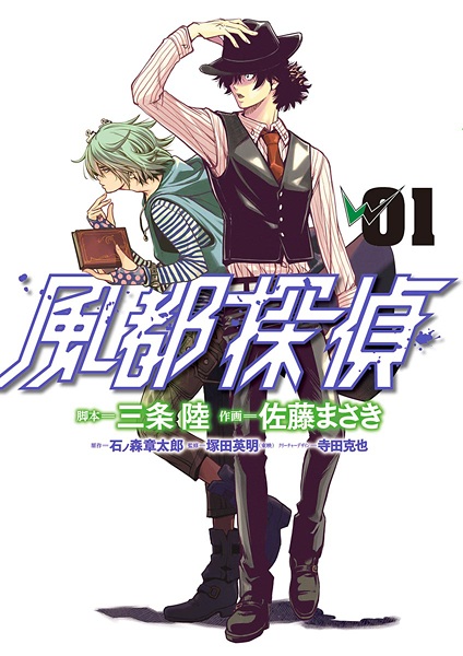 Gambar Cover Manga Fuuto Tantei