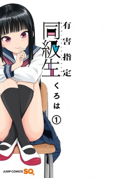 Sampul Manga Yuugai Shitei Doukyuusei