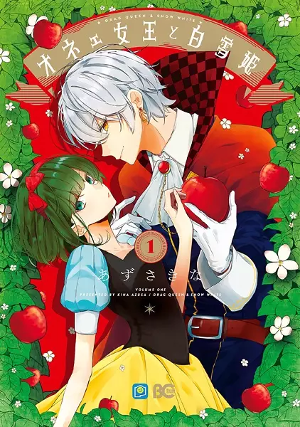 Gambar Cover Manga Onee Joou to Shirayuki Hime