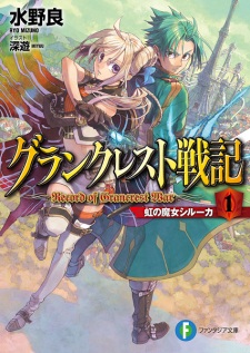 Sampul Manga Grancrest Senki