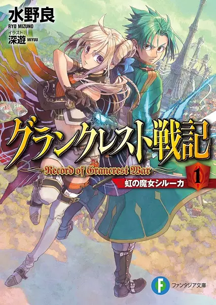 Gambar Cover Manga Grancrest Senki