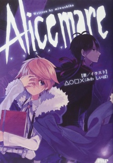 Sampul Manga Alice mare