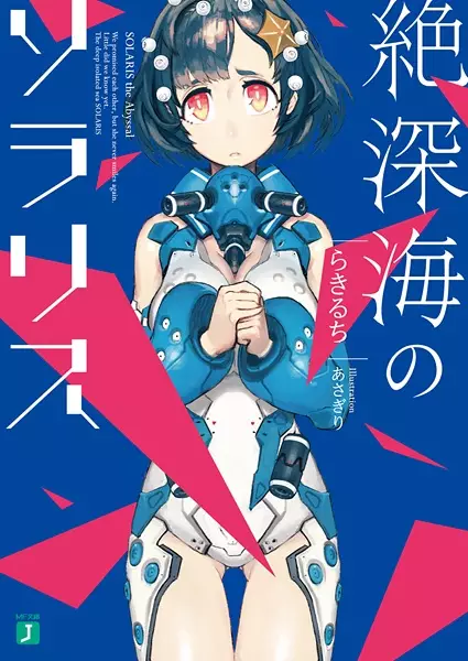 Gambar Cover Manga Zetsushinkai no Solaris