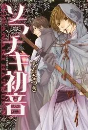 Gambar Cover Manga Soranaki Hatsune