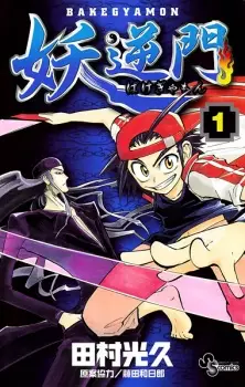 Gambar Manga Bakegyamon