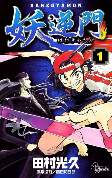 Gambar Cover Manga Bakegyamon