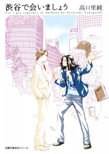 Gambar Cover Manga Shibuya de Aimashou