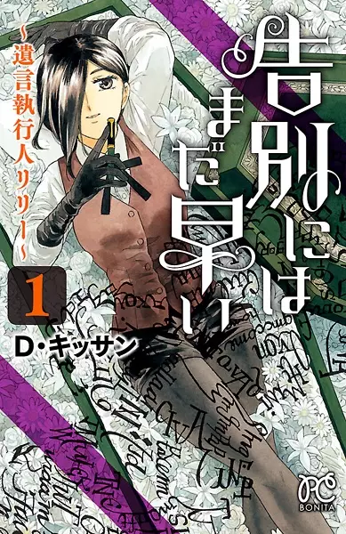 Gambar Cover Manga Kokubetsu ni wa Mada Hayai: Yuigon Shikkounin Lily