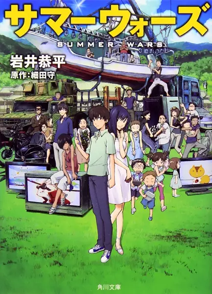 Cover Manga: Summer Wars