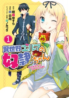 Sampul Manga Isekai Elf no Dorei-chan