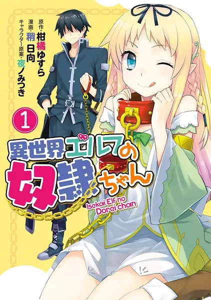 Gambar Cover Manga Isekai Elf no Dorei-chan